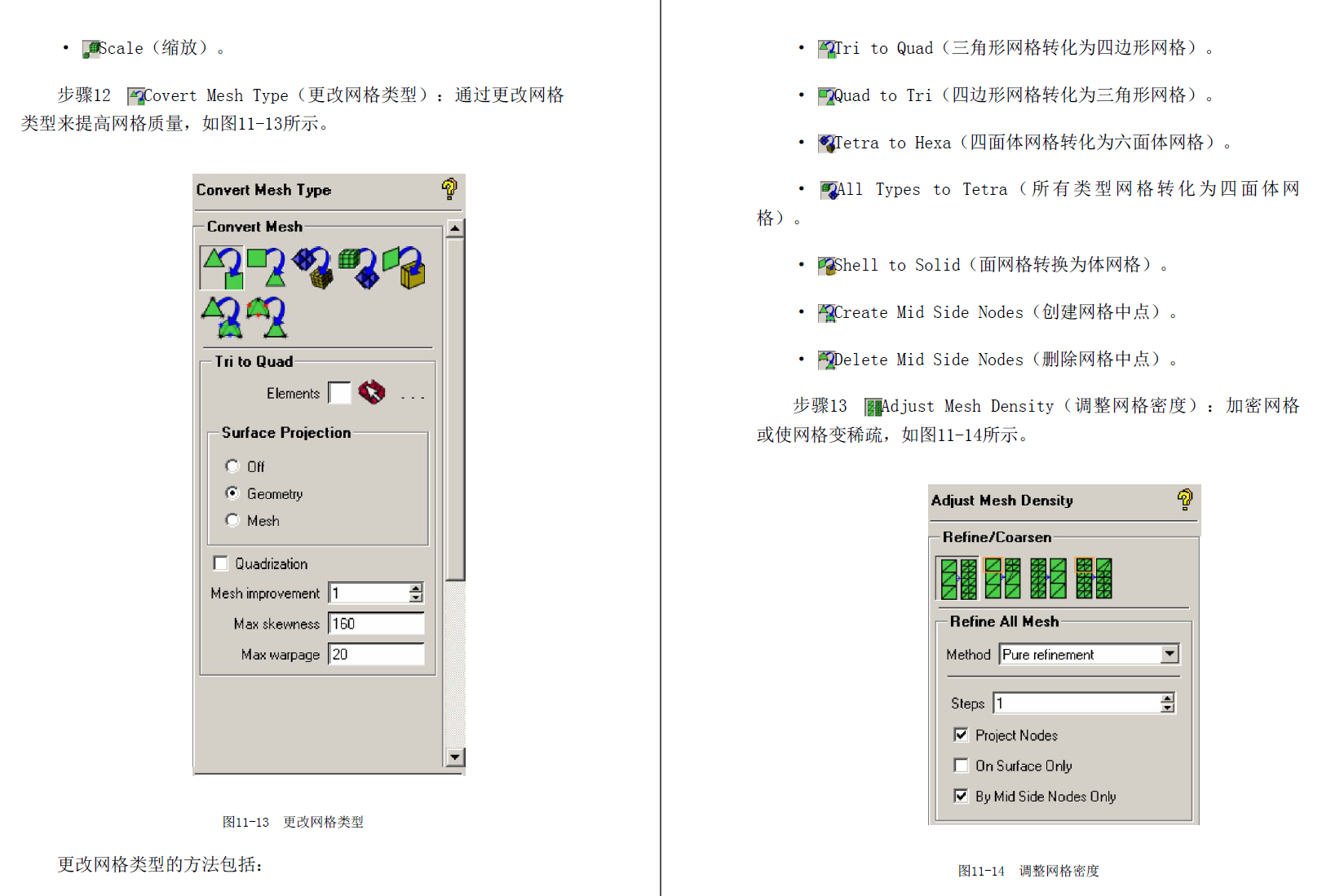 《ANSYS ICEM CFD从入门到精通》原版PDF